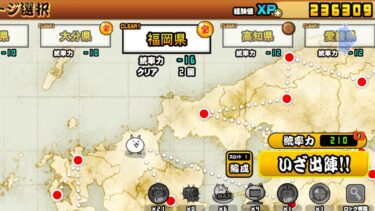 にゃんこ大戦争 九州　最速でプレイしてみた！