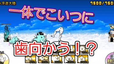 にゃんこ 大戦争 日記 😽 未来編 第2章 浮遊大陸 ゲーム 動画