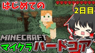 マイクラ　エンドラ討伐目指してハードコア配信！ネザー攻略のために農作業♪2日目