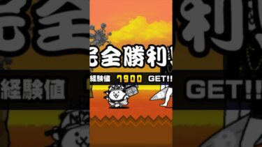 ゲーム実況ニ　#にゃんこ大戦争 #ゲーム 三回目