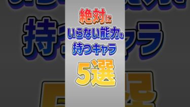 【にゃんこ大戦争】全部使ったことないww絶対にいらない能力を持つキャラ5選‼【にゃんこ大戦争ゆっくり解説】#shorts