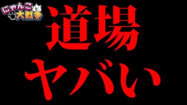 ランキングの間が大変なことになってます！！　にゃんこ大戦争