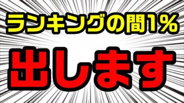 ランキングの間1％出します【にゃんこ大戦争】