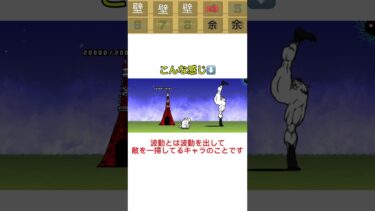 にゃんこ大戦争 編成編 ごめんなさい。途中から編集大変で変になってます#ゲーム実況 #にゃんこ大戦争