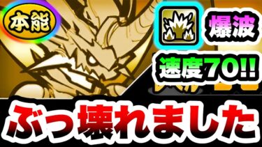 ついに覚醒ムートに本能キター！！爆波で火力20万の化け物誕生！　にゃんこ大戦争