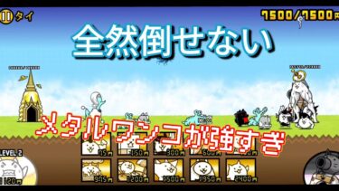 にゃんこ 大戦争 日記 😽 未来編 第3章 タイ 🇹🇭 ゲーム 動画