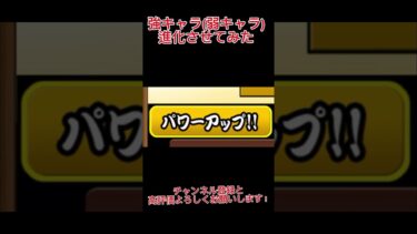 こいつEXキャラより弱いのマジ？ #にゃんこ大戦争 #ゲーム実況 #ゲーム #実況