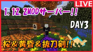 MODサーバー始まりました!!装備整えるぞ!!【マインクラフト】＃マインクラフト＃マイクラ# minecraft＃生配信