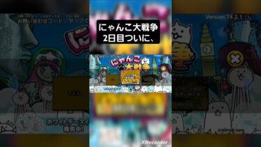 にゃんこ大戦争2日目ついに、#にゃんこ大戦争ガチャ  #野球  #ゲーム#大谷翔平#shorts　#にゃんこ大戦争 #にゃんこ大戦争ガチャ #にゃんこ大戦争初心者 #にゃんこ　#1億ダウンロード