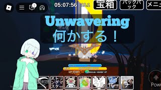 【参加型じゃないですかね🤔】揺るぎない魂などいろいろなゲームをするよ！ #配信 #ゲーム実況 #ゲーム #roblox #揺るぎない魂 #フェスバ #テトリス #にゃんこ大戦争