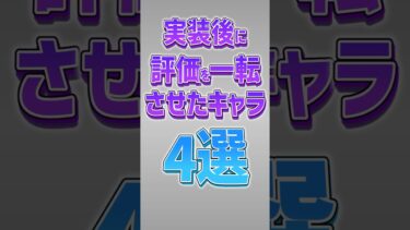 【にゃんこ大戦争】最弱から最強へ！？実装後に評価を一転させたキャラ4選‼【にゃんこ大戦争ゆっくり解説】#shorts