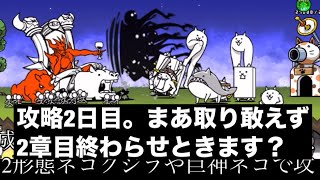 【にゃんこ大戦争】0から始める初心者道part2「速攻で進めるのは嘘じゃない、投稿が遅いだけだ」