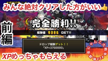 初心者の人必見XPめっちゃもらえるステージ初めて2ヶ月でもクリアできる‼︎#にゃんこ大戦争