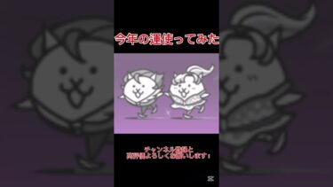 許せん！ #にゃんこ大戦争 #ゲーム実況 #ゲーム