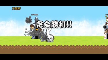 にゃんこ大戦争#2