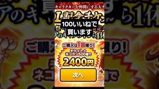 100いいねで買います！　#にゃんこ大戦争 #にゃんこ大戦争ガチャ #にゃんこ大戦争初心者 #にゃんこ