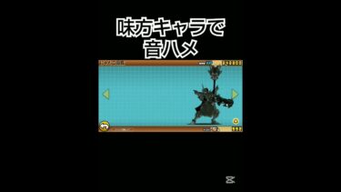 味方キャラ音ハメ#にゃんこ大戦争 #バズれ #ゲーム #ゲーム実況 #ゲーム配信 #ショート動画 #ショート #shorts #short #games #gameplay #gaming #game