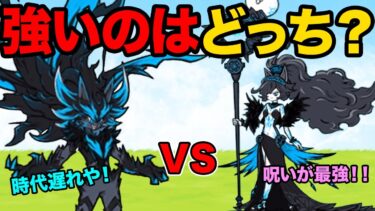 【最強決定戦】漆黒の魔女ダークキャスリィvs断命の王ダークフォノウ、喋りながら最強キャラを決める動画【厳選まとめ15選】　にゃんこ大戦争