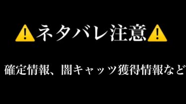 【にゃんこ大戦争】X上に乗ってた3月7日からのガチャ情報などをまとめてみた