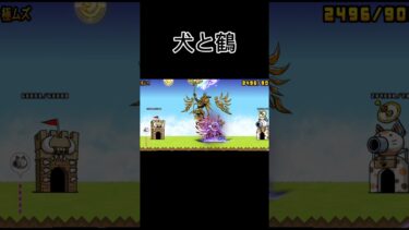 【にゃんこ大戦争】アヌビスとコスモで1F#にゃんこ大戦争 #shorts