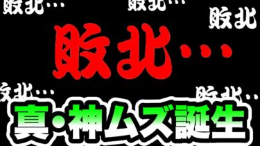 新たな神ムズステージが誕生してしまいました　にゃんこ大戦争