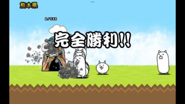 無課金にゃんこ大戦争実況Part3