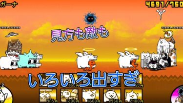 にゃんこ 大戦争 日記 😽 未来編 第3章 ガーナ ゲーム 動画