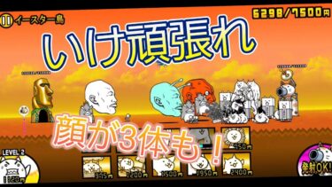 にゃんこ 大戦争 日記 😽 未来編 第3章 イースター島 ゲーム 動画