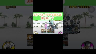 【にゃんこ大戦争】黄金にゃんこ塔制覇！イザナミとミタマが最高すぎる！