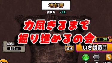 【にゃんこ大戦争】Youtubeの具合悪そうだけど、やれるだけアビスに潜る配信