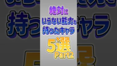 【にゃんこ大戦争】全部活躍したことないww絶対にいらない能力を持ったキャラ5選‼Part2【にゃんこ大戦争ゆっくり解説】#shorts