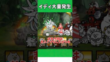 【にゃんこ大戦争】イディ大量発生#shorts #にゃんこ大戦争 #battlecats #ゆっくり実況