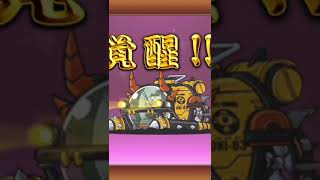 これ進化させたのアプデ当日やぞ… #にゃんこ大戦争 #battlecats #냥코대전쟁 #ばずれ #おすすめにのりたい #shorts