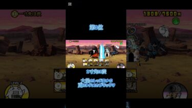 にゃんこ大戦争民が思う初見殺しステージ～新レジェ編～#shorts #shortsvideo #ゲーム #にゃんこ大戦争 #初見殺し #ゲーム実況