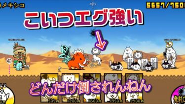 にゃんこ 大戦争 日記 😽 未来編 第3章 メキシコ🇲🇽 ゲーム 動画