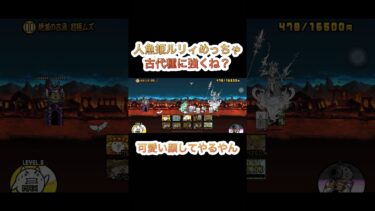 【にゃんこ大戦争】絶台風零号！人魚姫ルリィ使えば楽勝ーー！！！