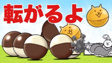 コロコロ転がってますやん、チョコサプ降臨【にゃんこ大戦争実況#686】