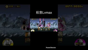 殺意Lvmax #にゃんこ大戦争#にゃんま大戦争#にゃんこ#狂乱#ねこ#猫#いぬ#わんこ#犬#ゲーム#ゲーム実況#キモネコ