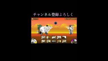 ネコあらし使ってみた結果…#にゃんこ大戦争 #ゲーム実況 #music #ゲーム